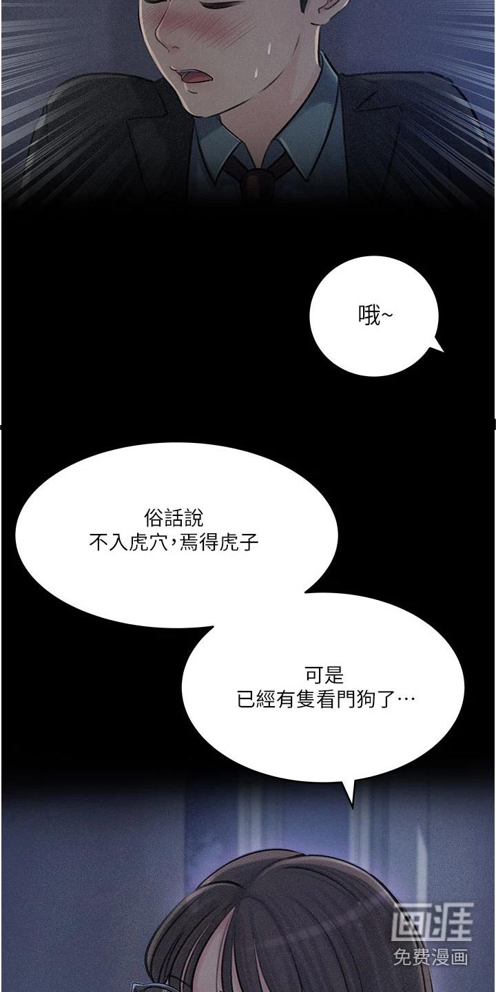 第29章：尴尬