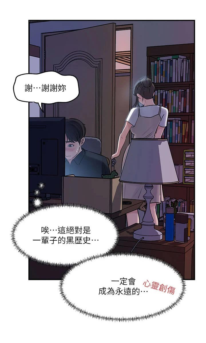 第29章：尴尬