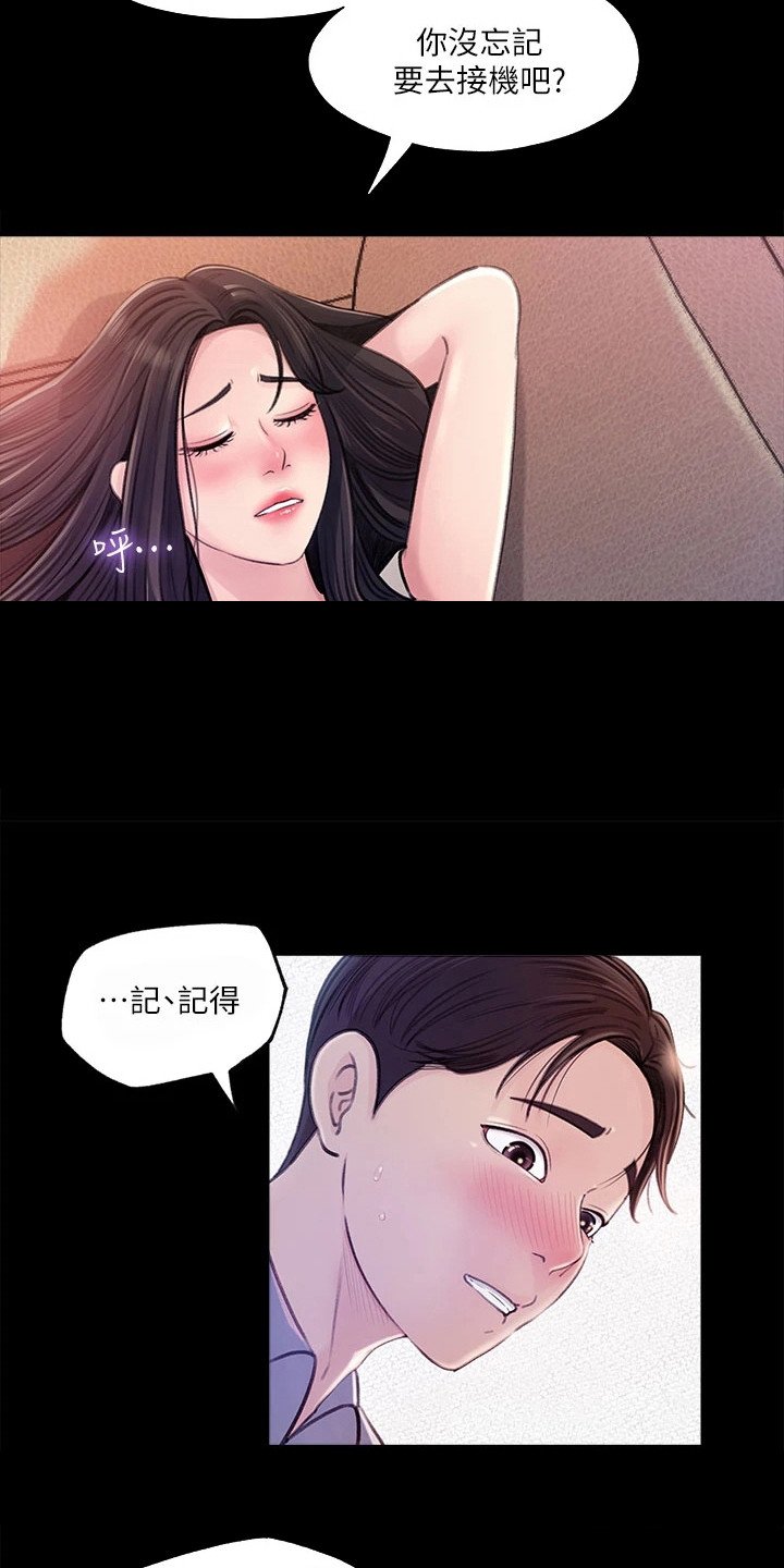 第3章：接机
