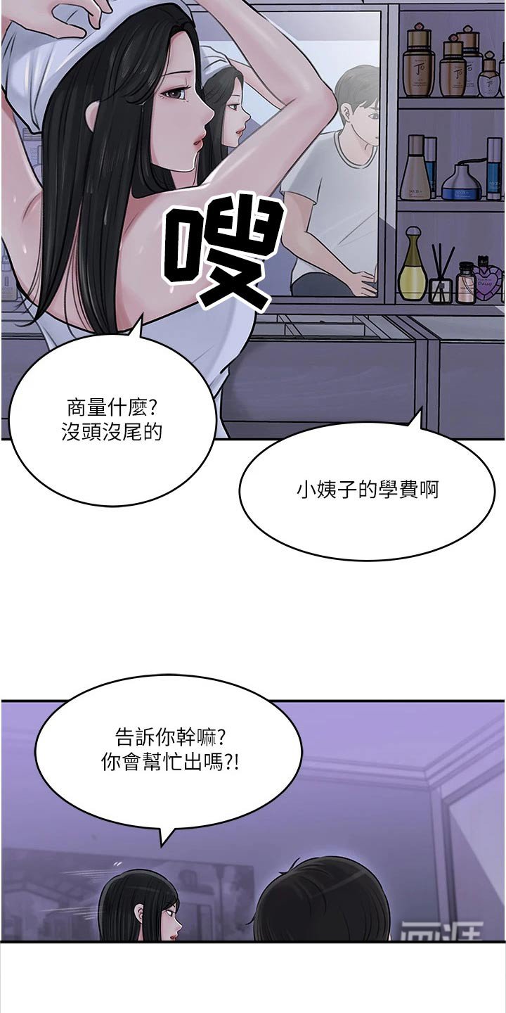 第30章：心灵创伤 