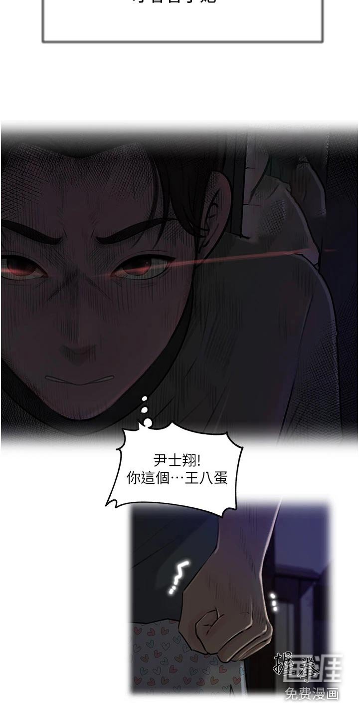 第30章：心灵创伤 