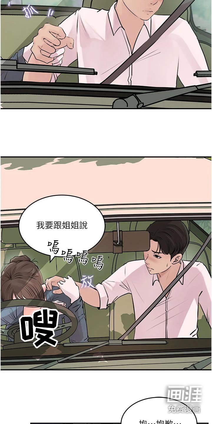 第34章：开车