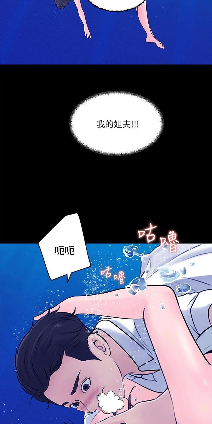 第36章：落水