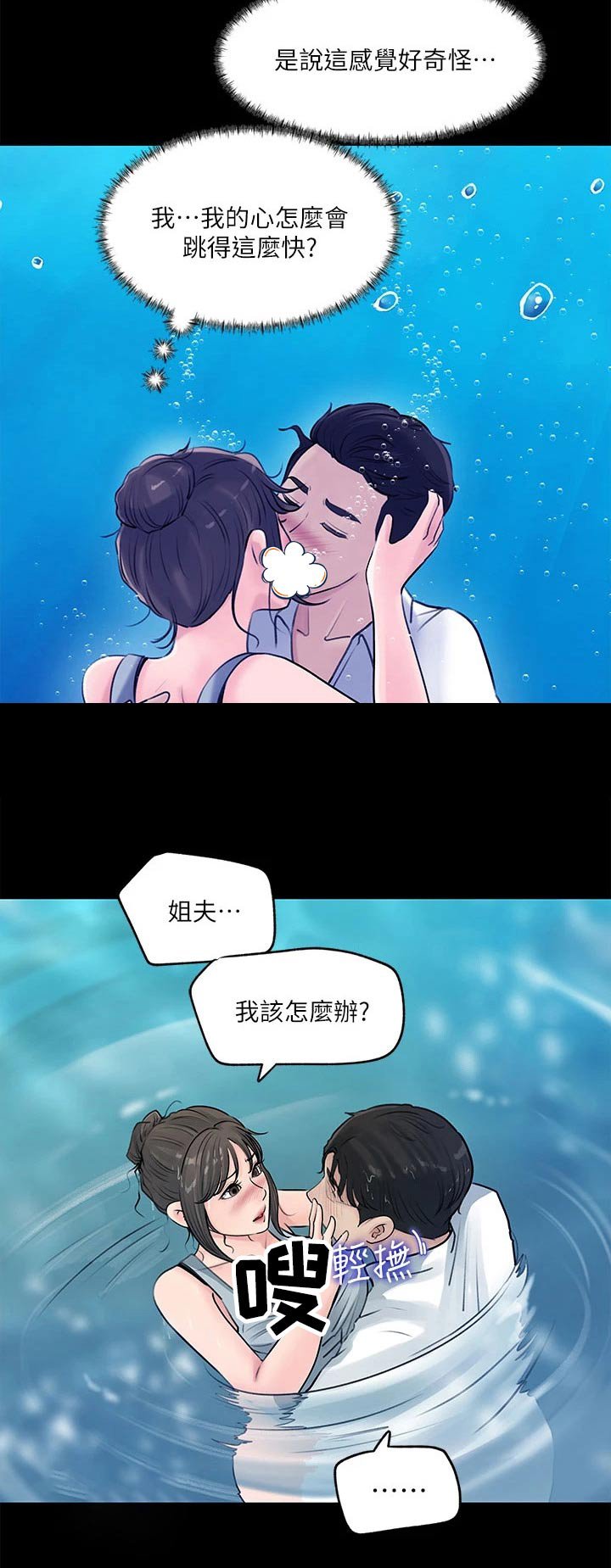 第36章：落水