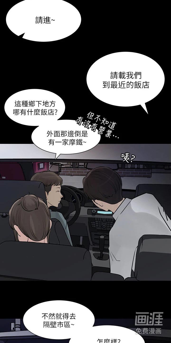 第37章：酒店