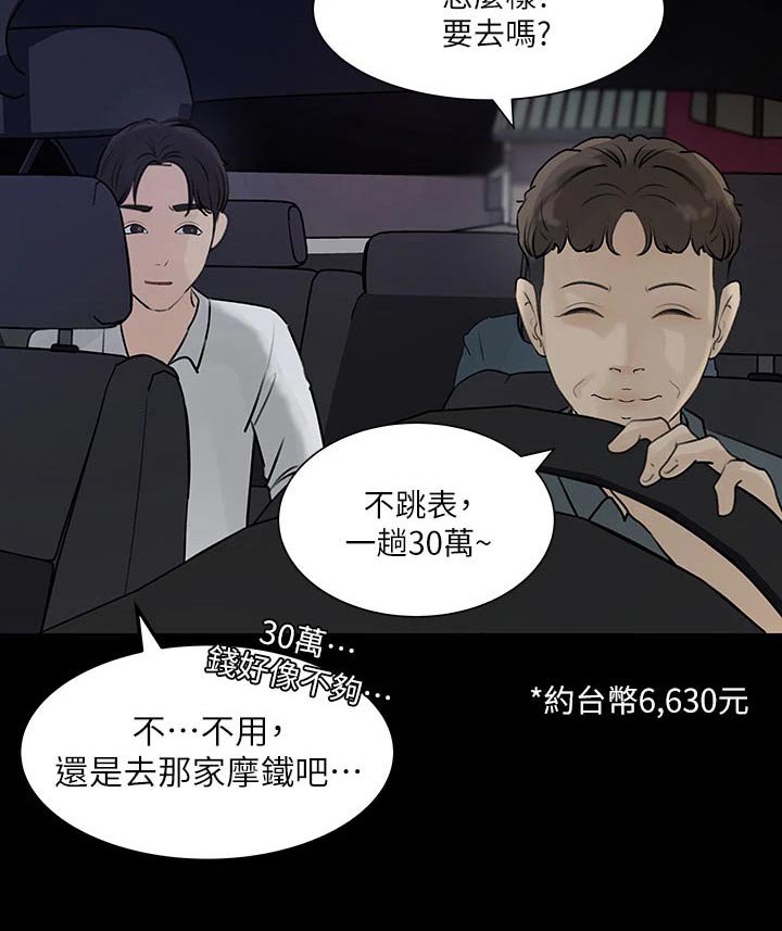 第37章：酒店