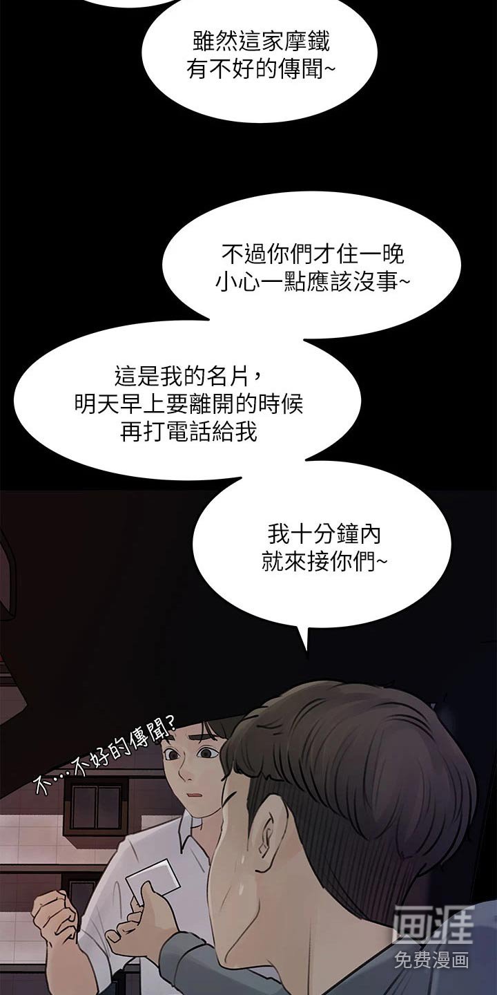 第37章：酒店