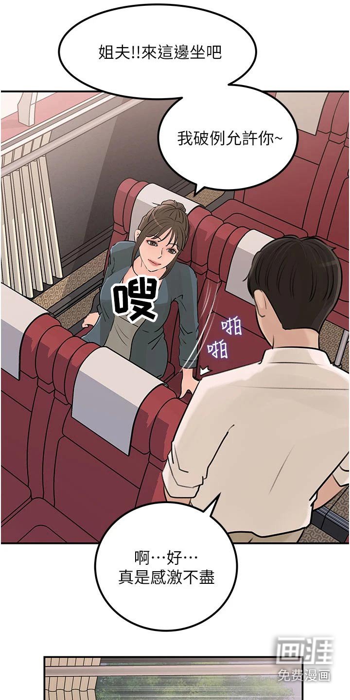 第39章：喜欢上你 