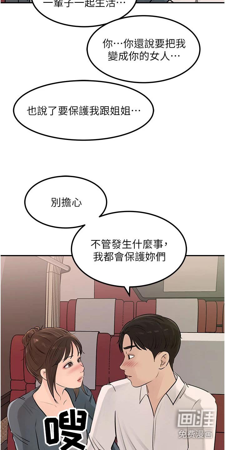 第39章：喜欢上你 