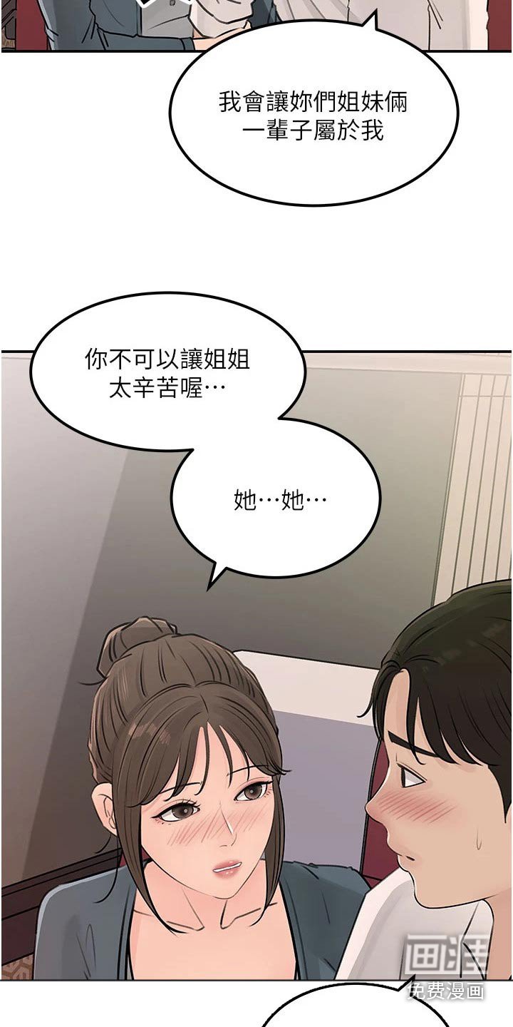 第39章：喜欢上你 