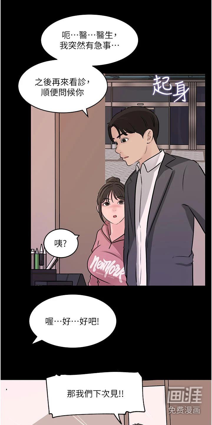 第44章：不要急