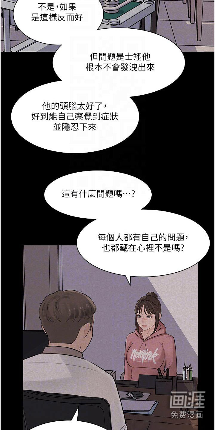 第46章：咨询