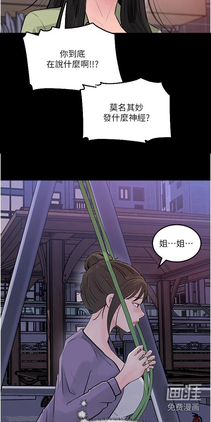 第50章：我的事情