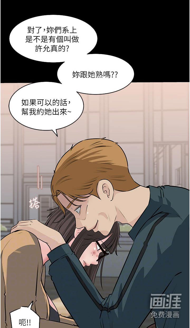 第54章：眼中钉