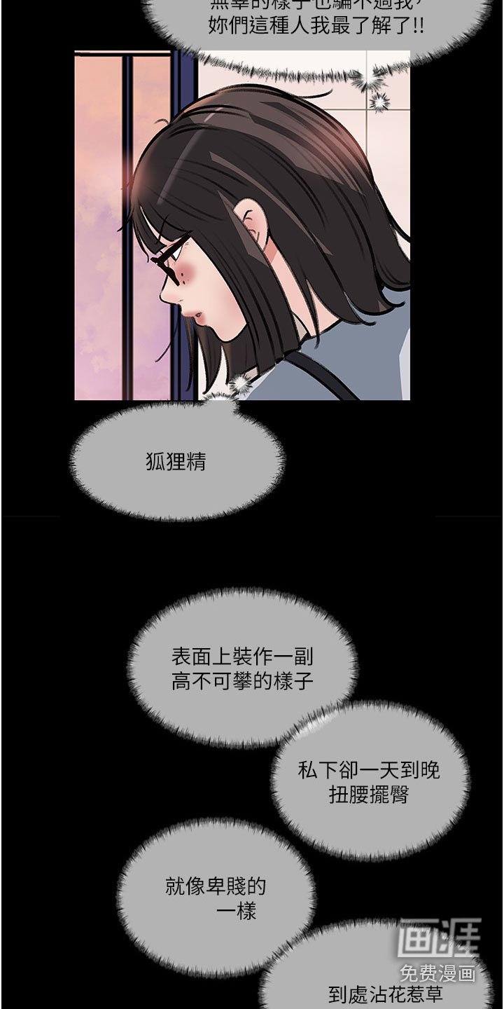 第54章：眼中钉