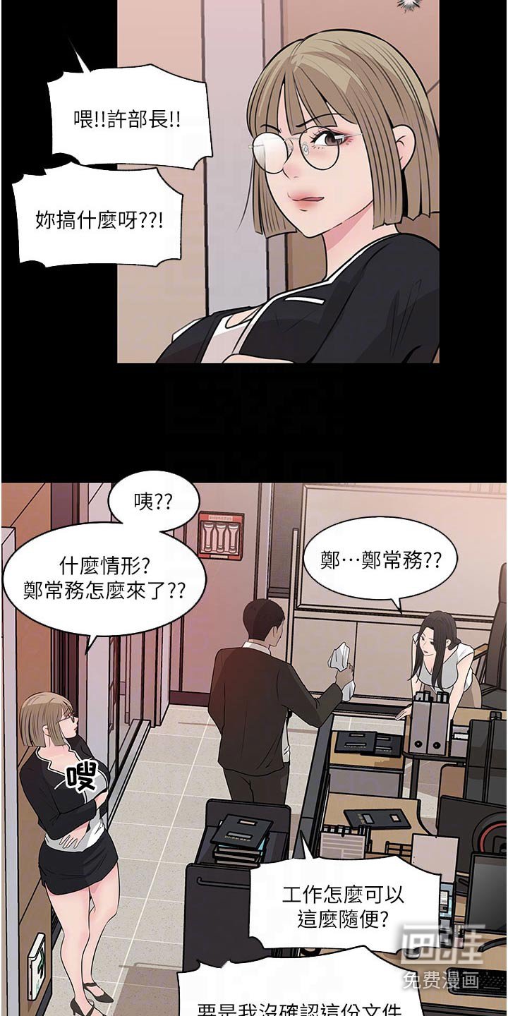 第54章：眼中钉