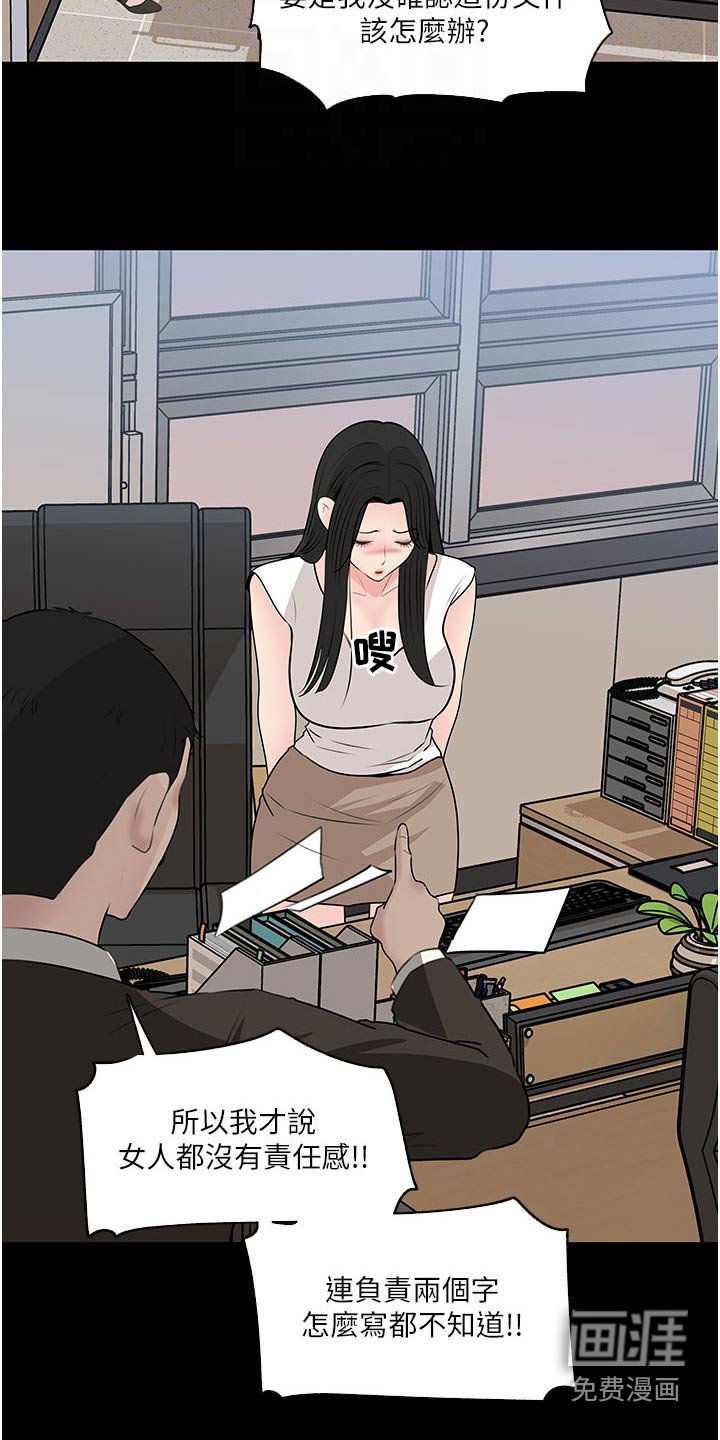 第54章：眼中钉