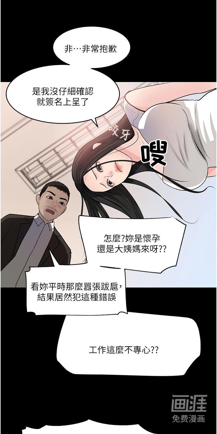 第54章：眼中钉