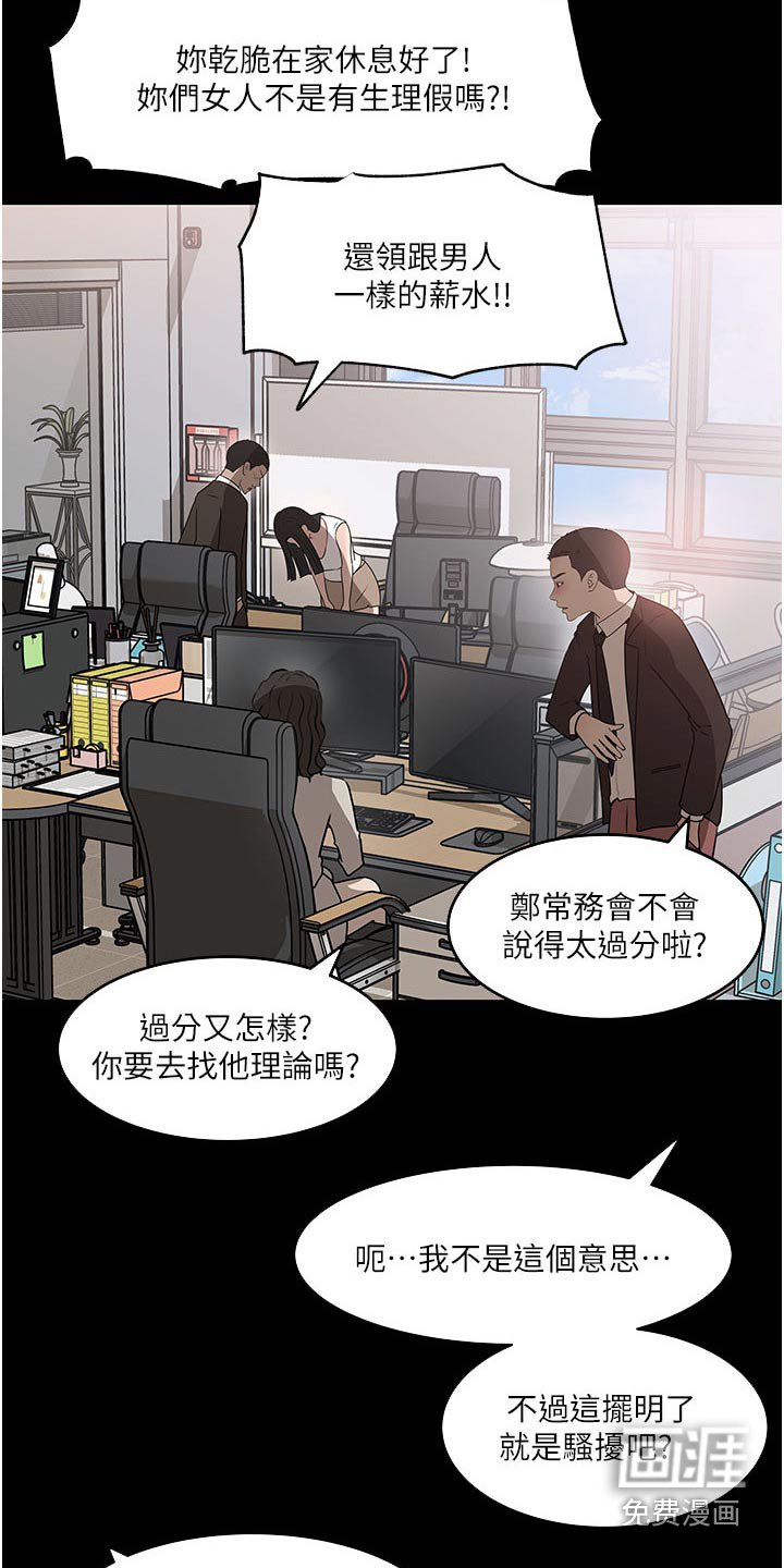 第54章：眼中钉