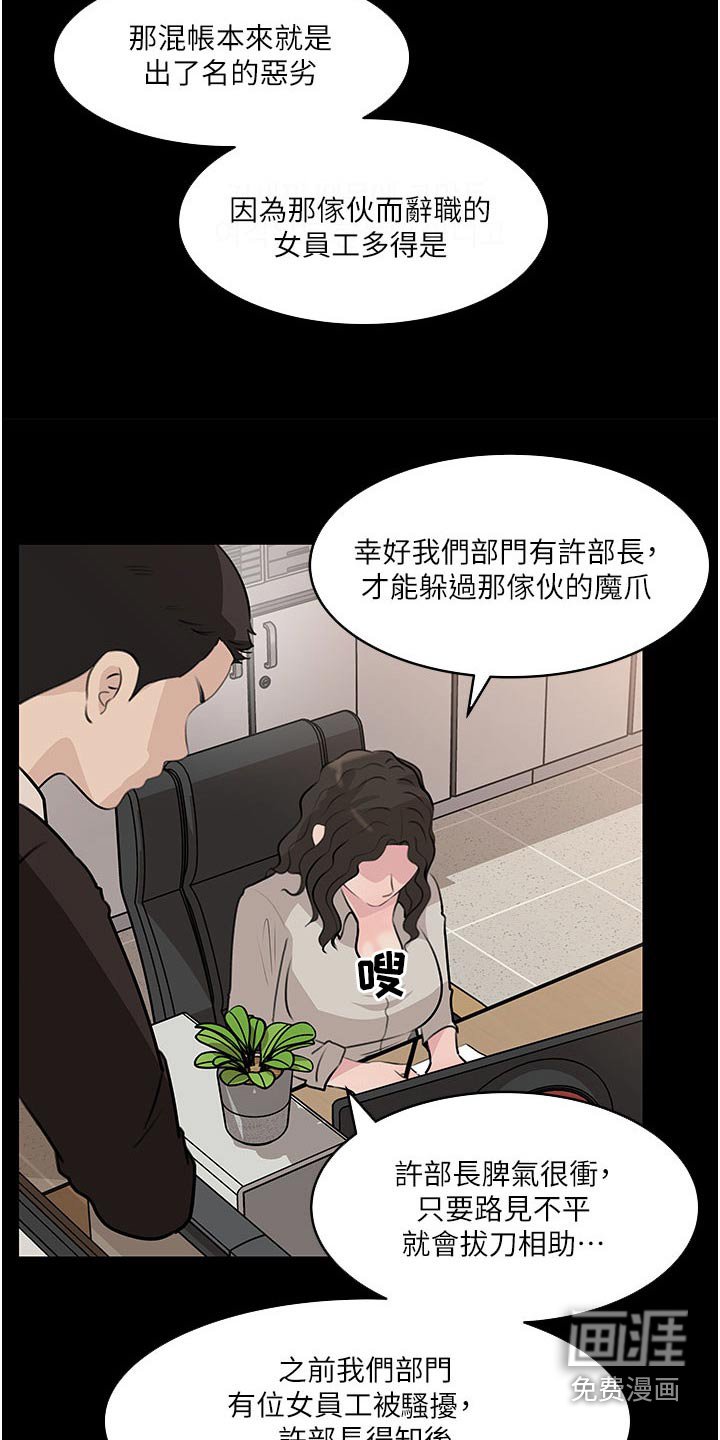 第54章：眼中钉