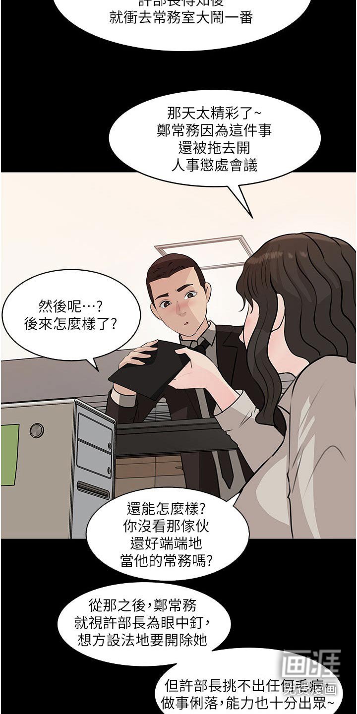 第54章：眼中钉