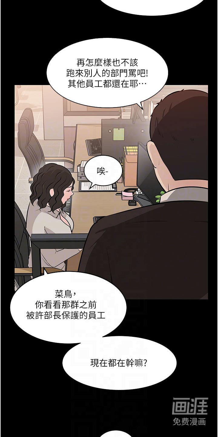 第54章：眼中钉