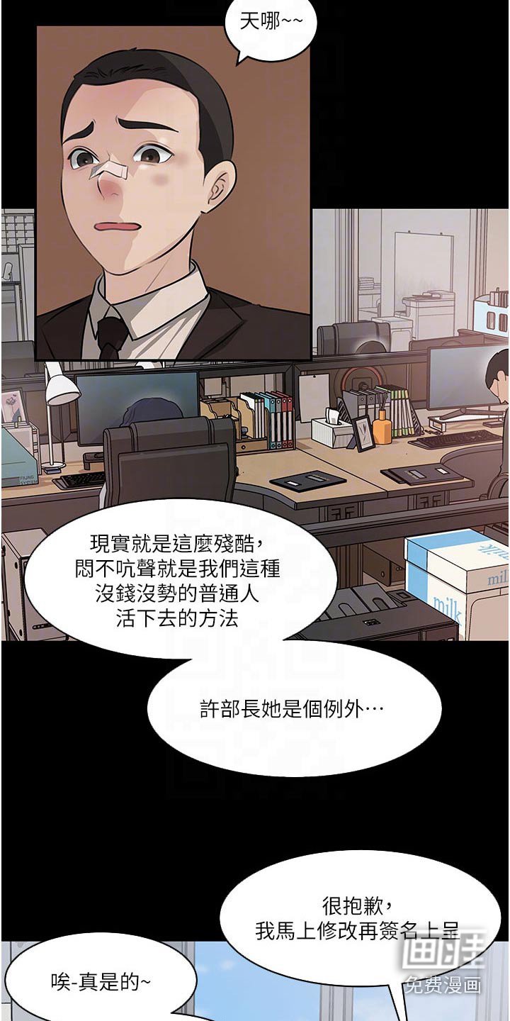 第54章：眼中钉