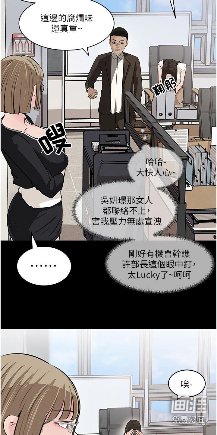 第54章：眼中钉