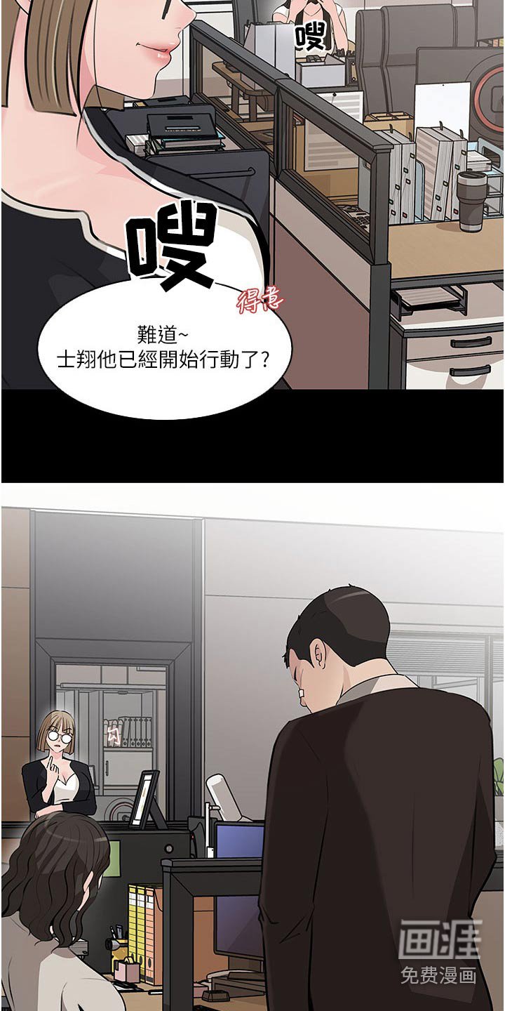 第54章：眼中钉
