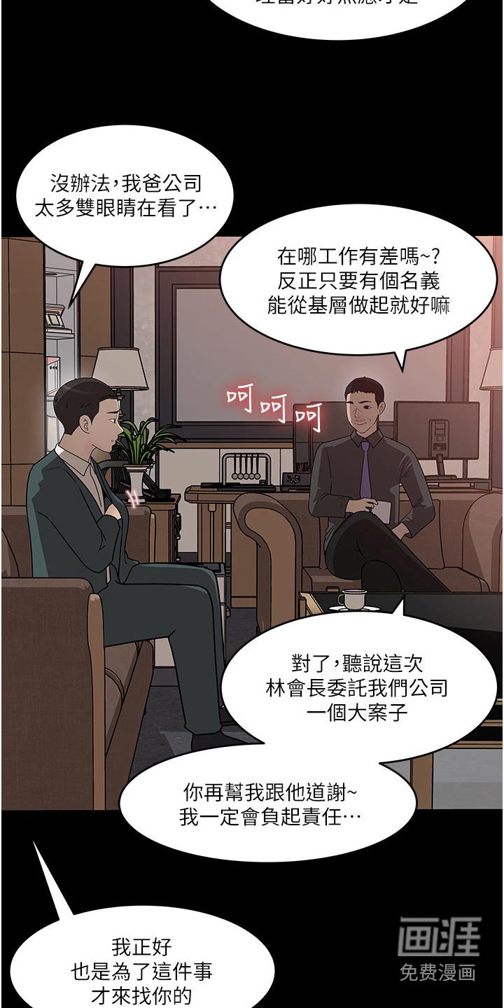 第67章：碰见