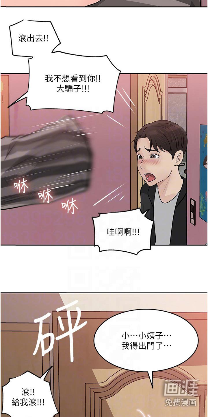 第67章：碰见