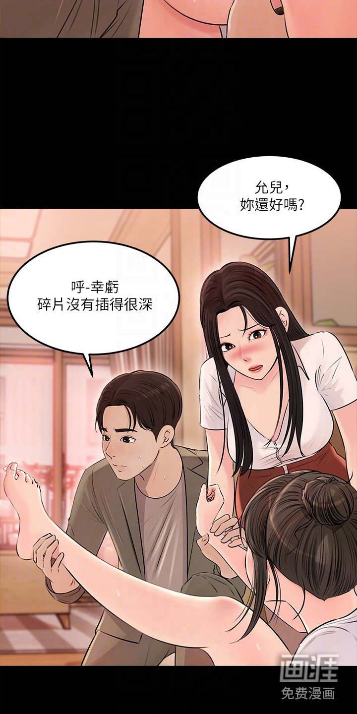 第7章：受伤了