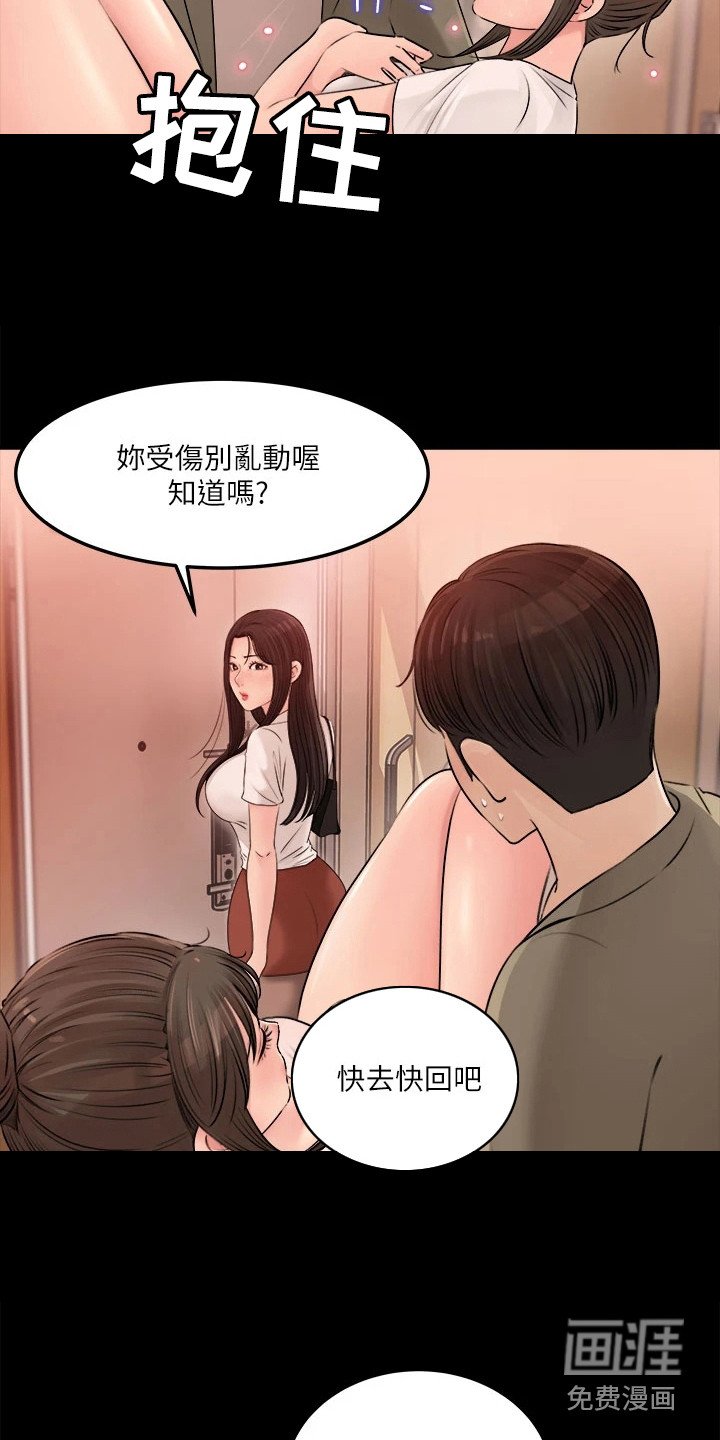 第7章：受伤了