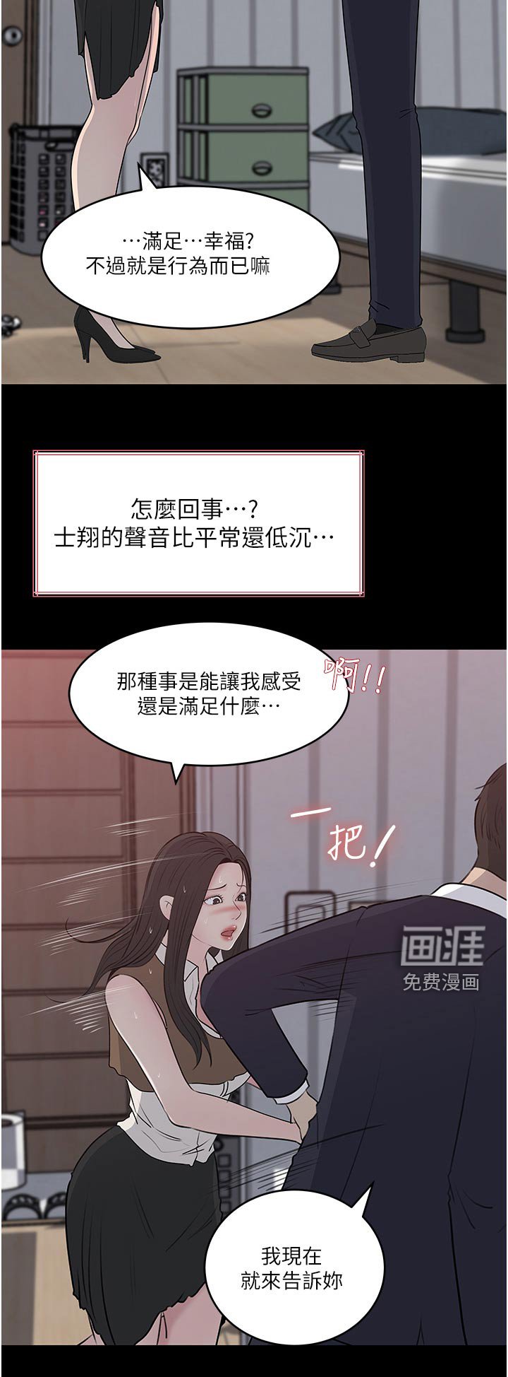 第72章：炒鱿鱼