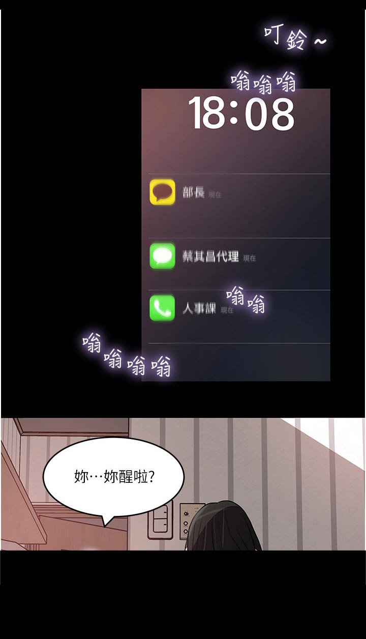 第72章：炒鱿鱼