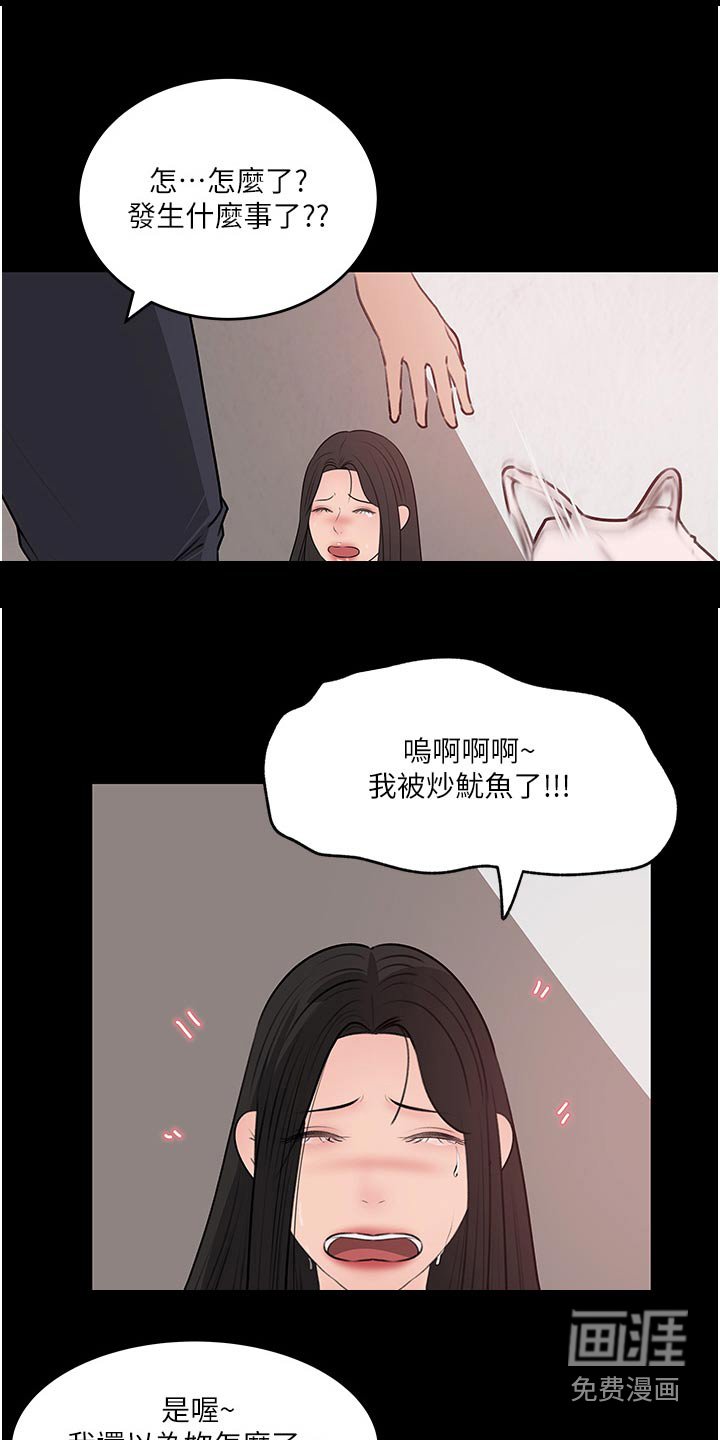 第72章：炒鱿鱼