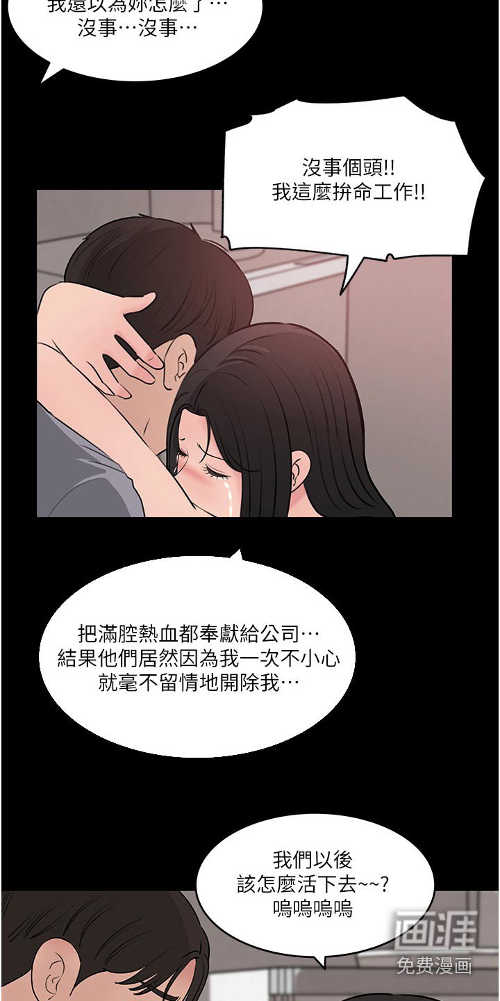 第72章：炒鱿鱼