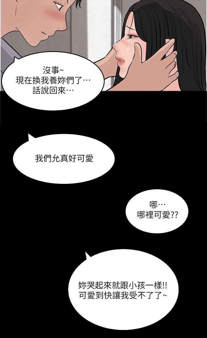 第72章：炒鱿鱼
