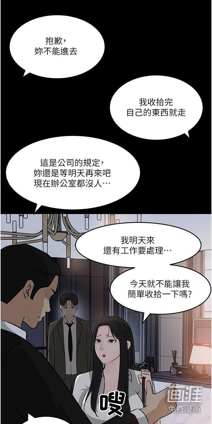 第72章：炒鱿鱼