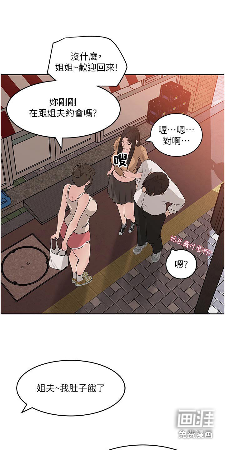 第73章：爱上姐夫
