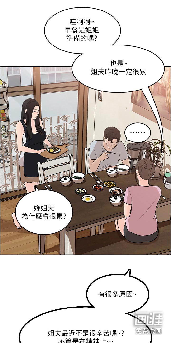 第73章：爱上姐夫