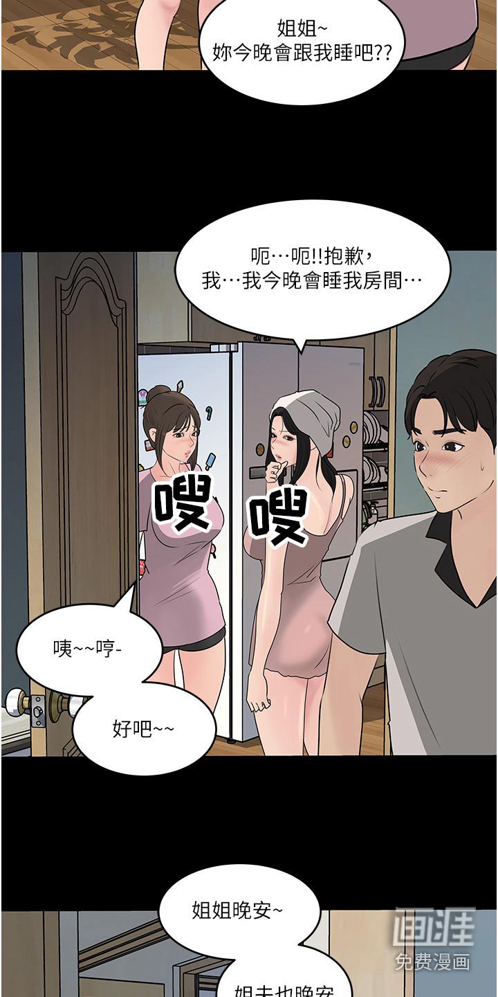 第73章：爱上姐夫