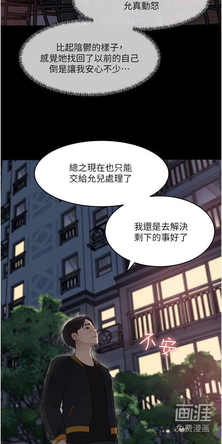 第73章：爱上姐夫