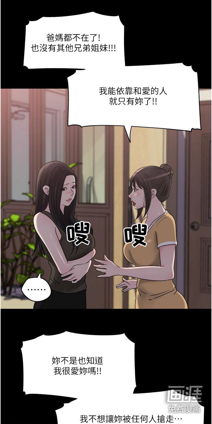第73章：爱上姐夫