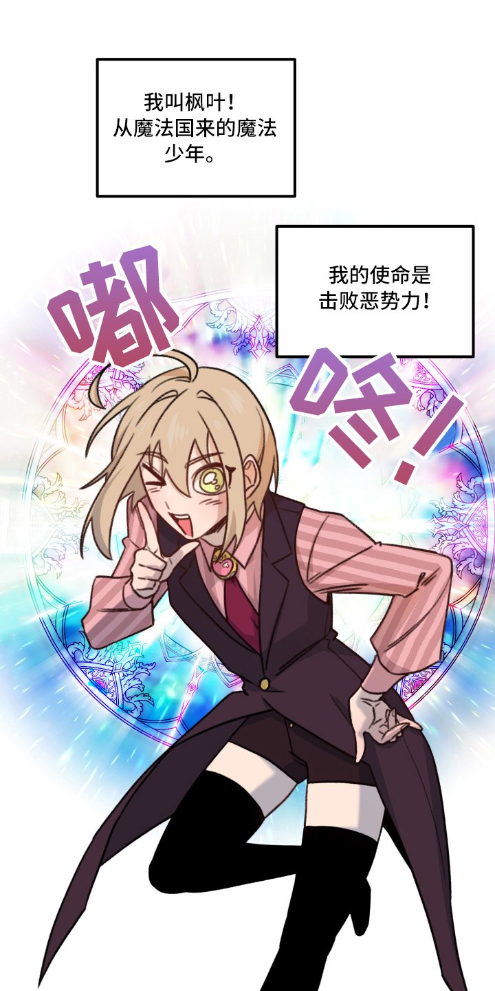 第1章：魔法少男