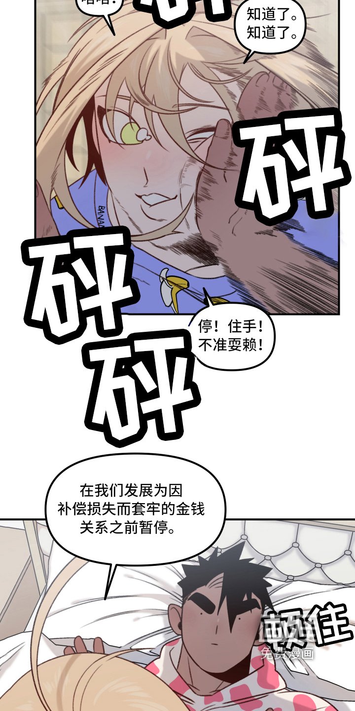 第8章：下次分胜负【完结】
