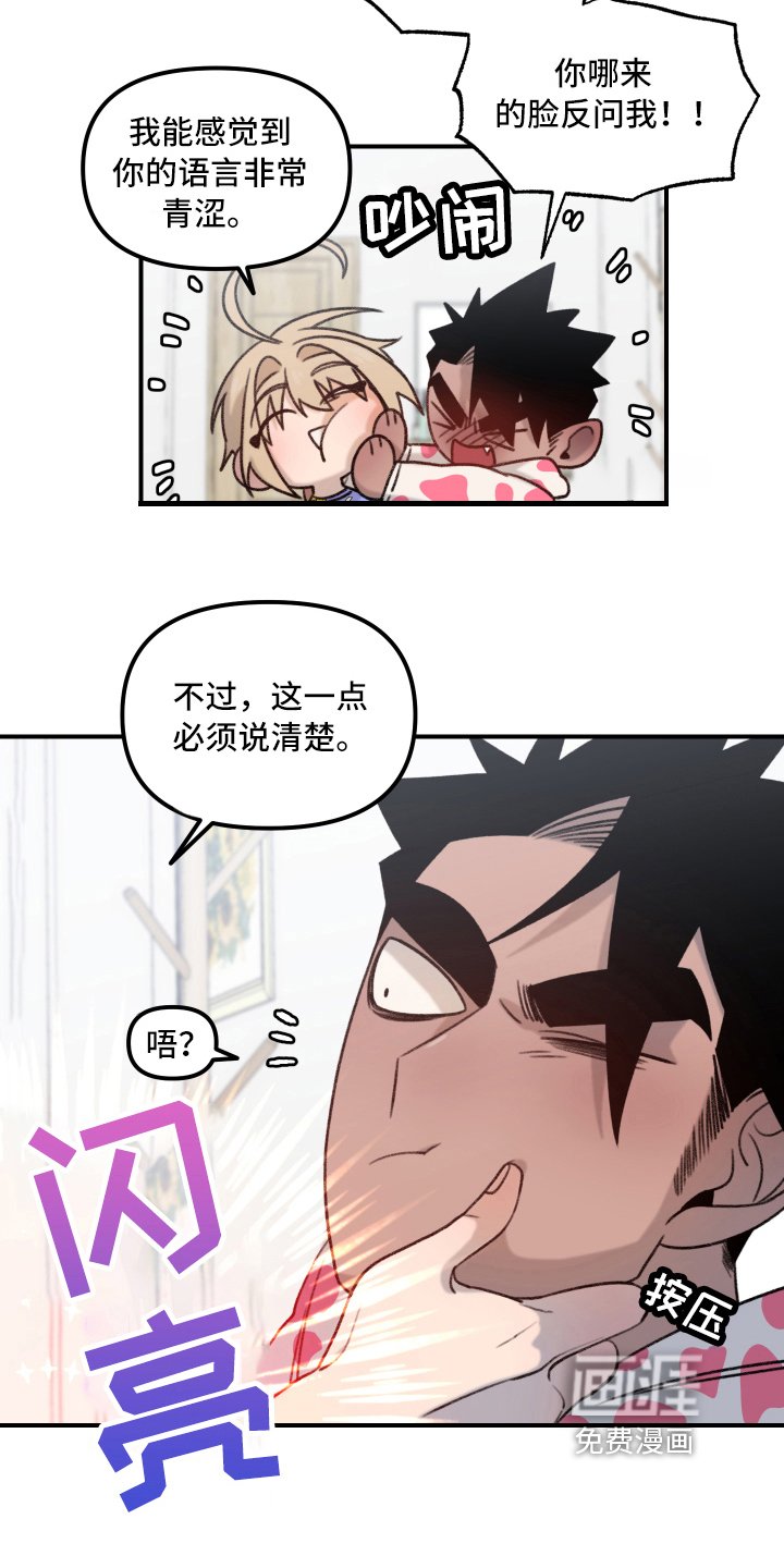 第8章：下次分胜负【完结】
