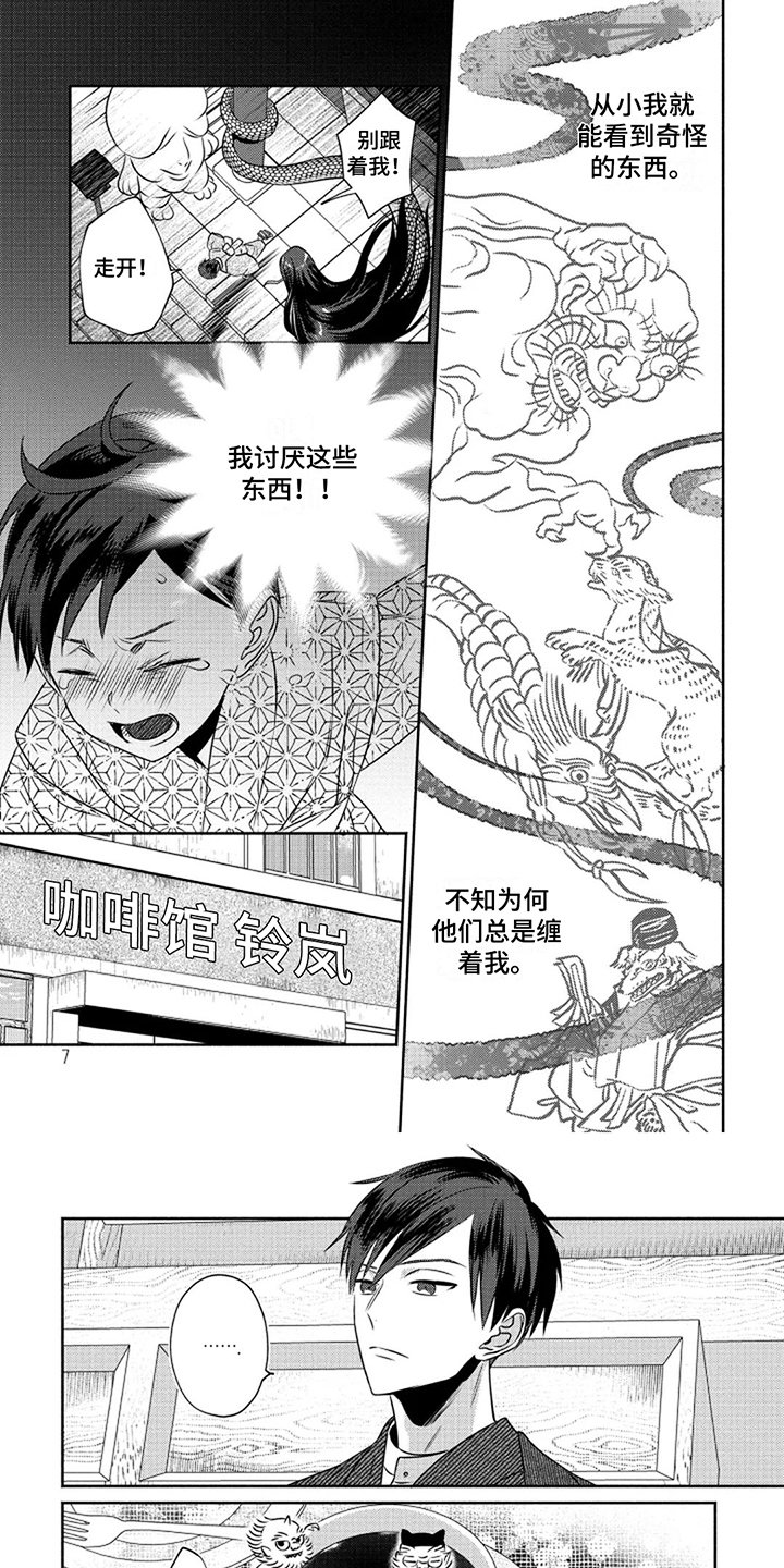 第1章：特殊体质