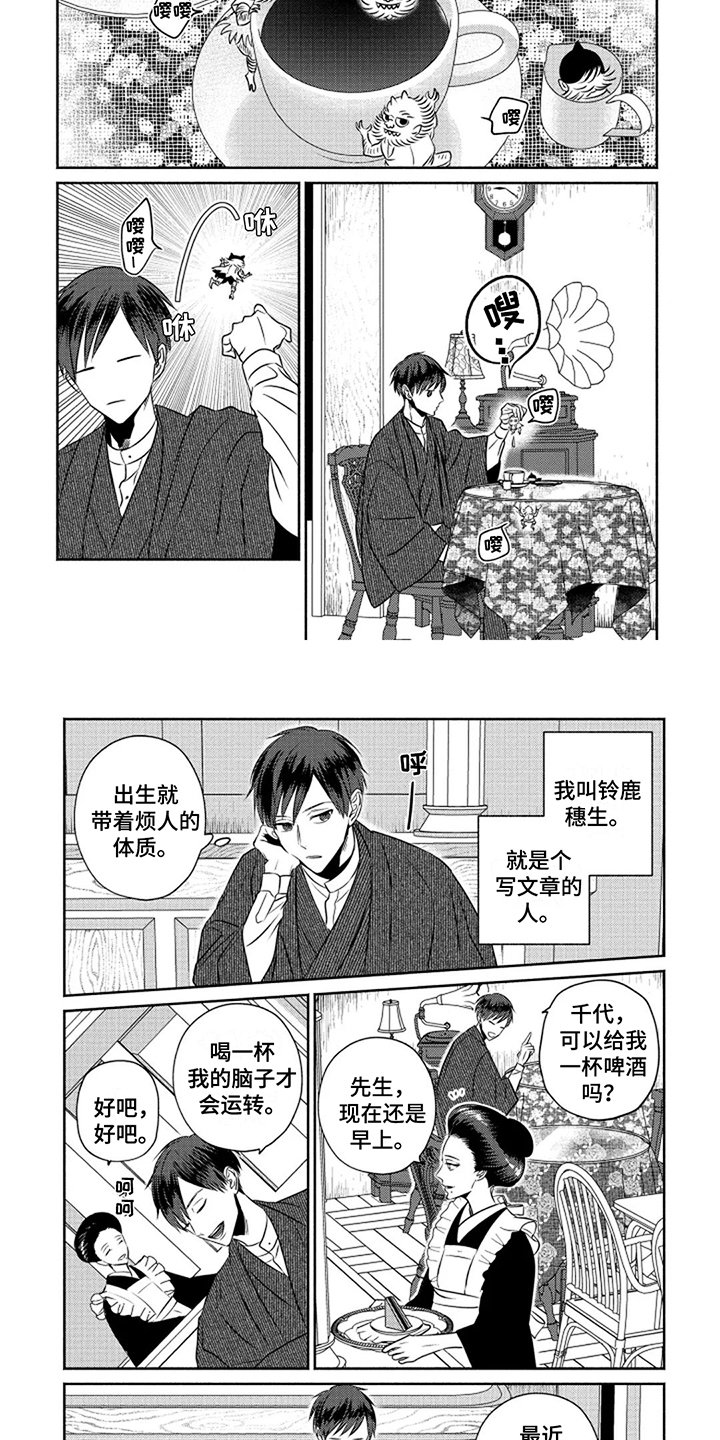 第1章：特殊体质