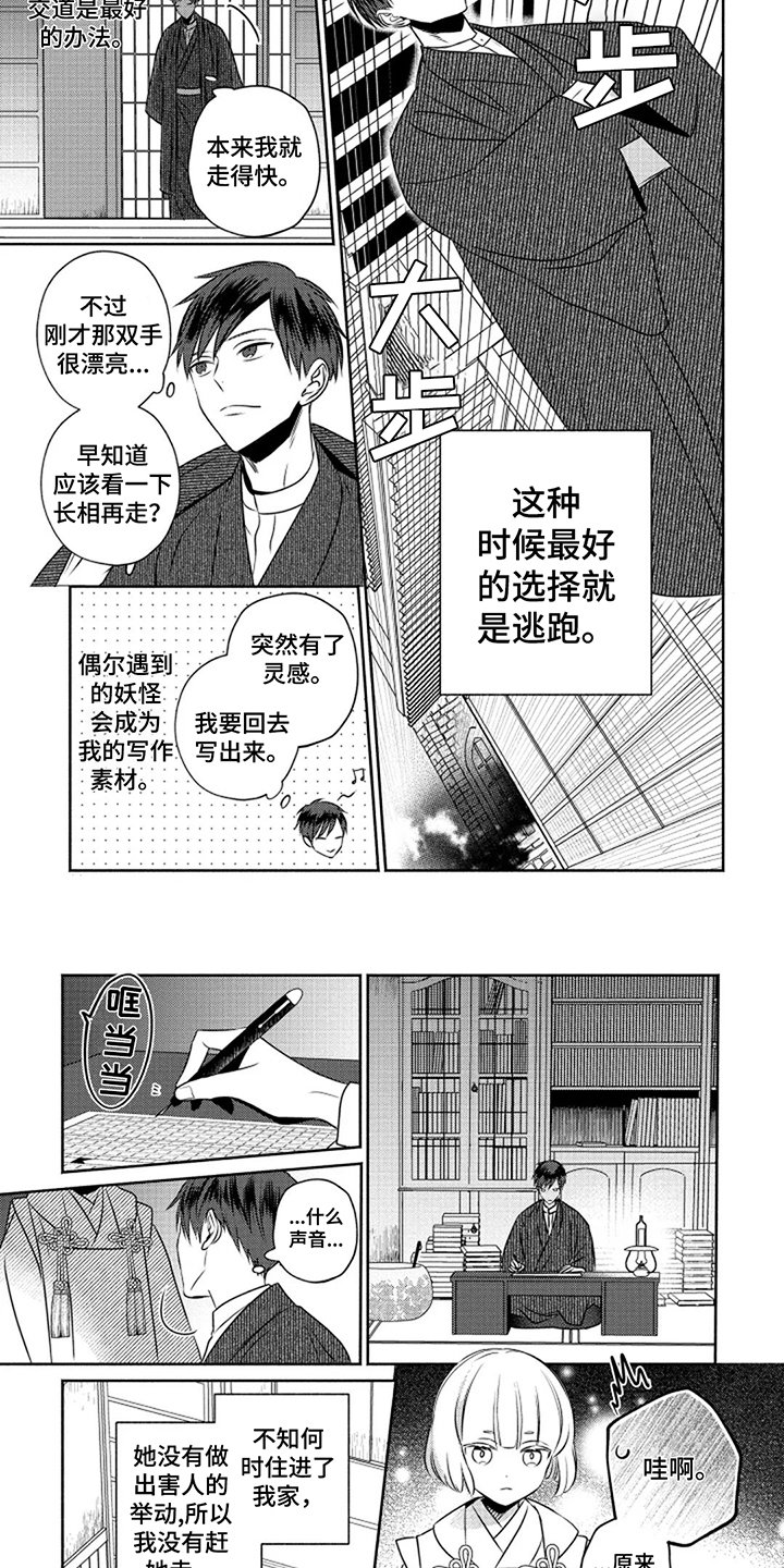 第1章：特殊体质